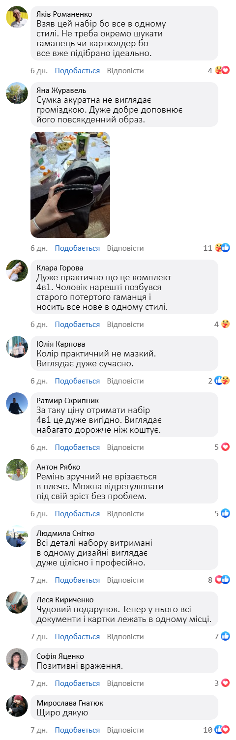 Відгук покупця на сумку 4в1 2